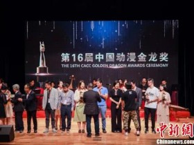 第十二届中国国际漫画节开幕 《哪吒》获四项大奖