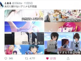 日本网友吐槽：动漫中的7大未解之谜，至今没解释清楚！