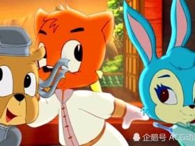 哔哩哔哩收购虹猫蓝兔版权，并且优化画质，网友纷纷点赞，童年回归