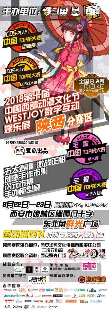 WESTJOY数字互动娱乐展陕西分赛区中秋开赛！