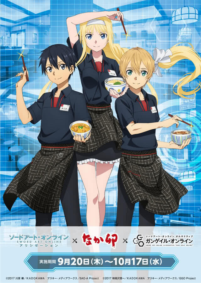 承包三餐 《刀剑神域》《GGO》与快餐店合作