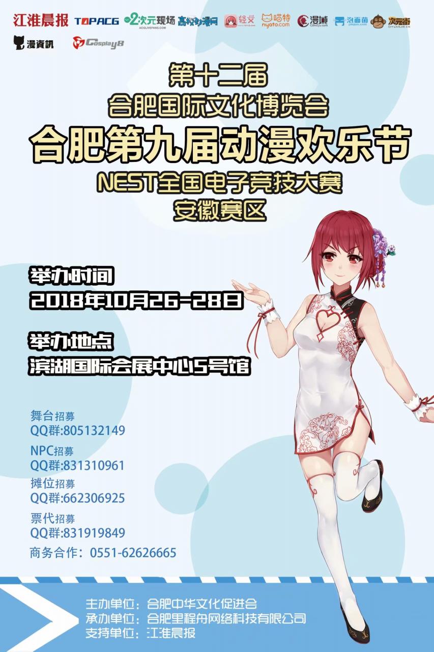 合肥第九届动漫欢乐节即将来袭