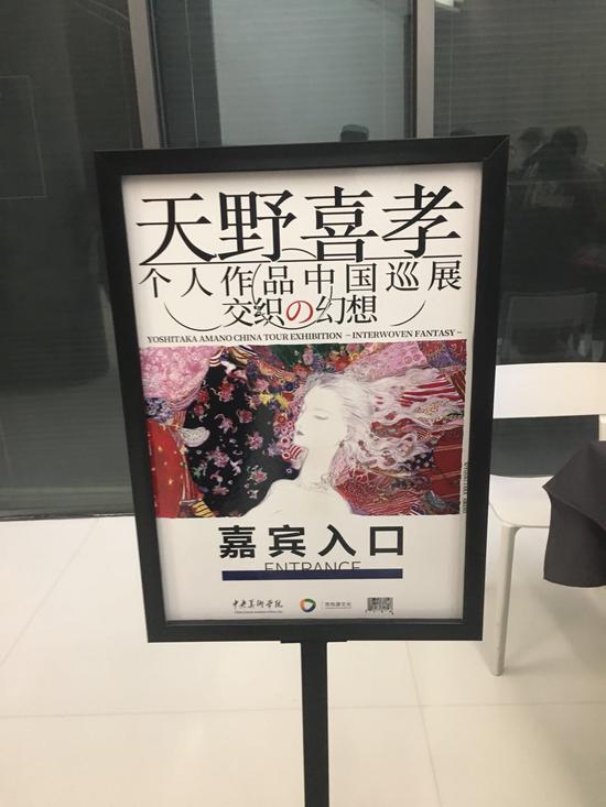 《交织的幻想》天野喜孝个人作品中国巡展正式启动！