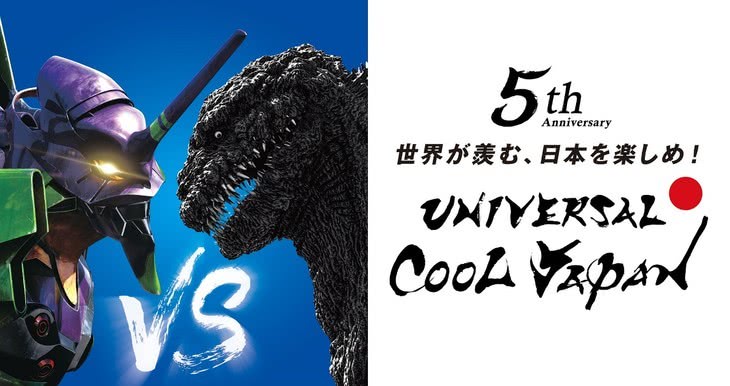 历史性会面 USJ将推出《EVA》与《哥斯拉》联合活动