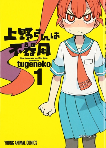 用热水泡五分钟就能吃的内裤，漫画《笨拙的上野同学》动画 2019 年 1 月播出（声优阵容公布）