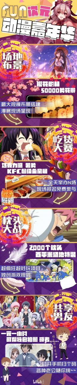 福州Fun次元动漫嘉年华