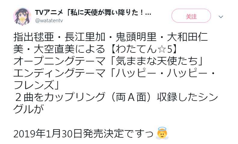 声优组合演唱 《天使降临到我身边》公布ED详情