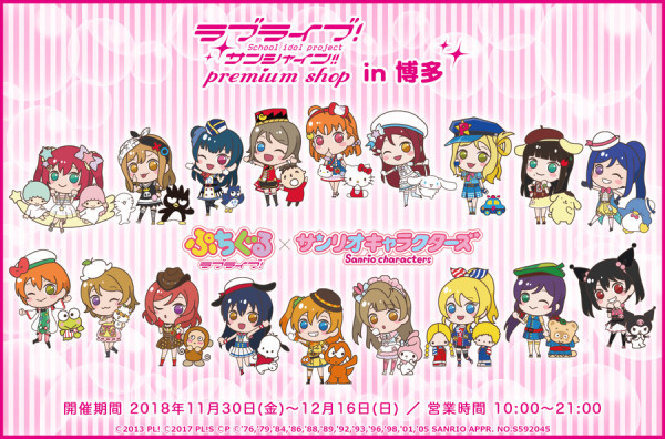 《LoveLive！》与三丽鸥举办联合店铺活动