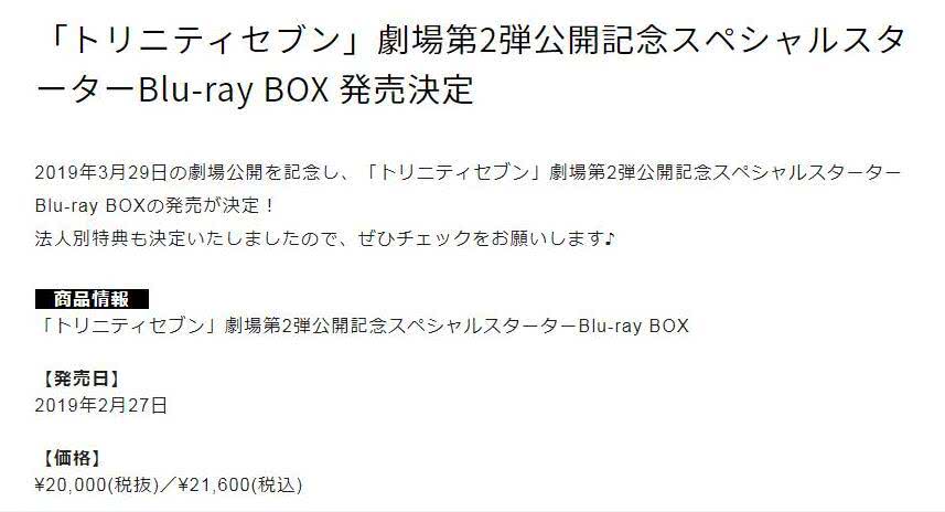 趁机圈钱 《七人魔法使》将发售特别版BD BOX