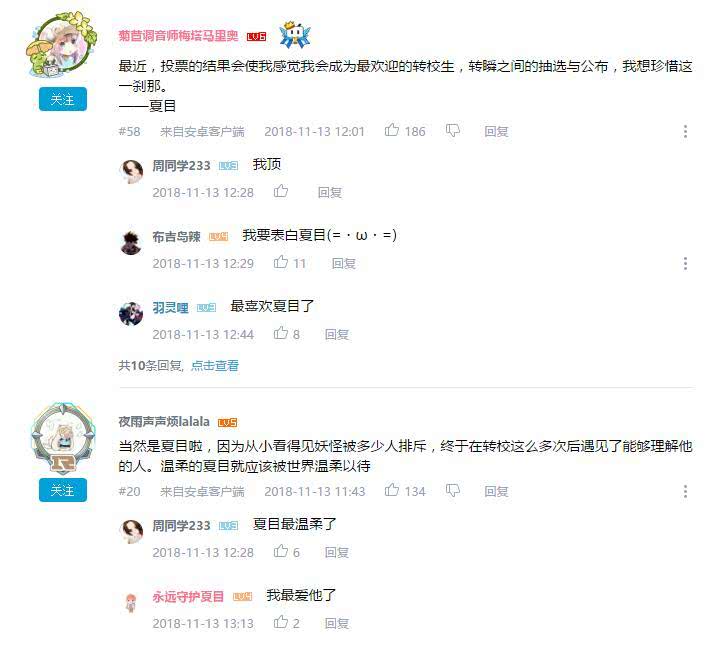 万人评选：“最喜欢的动漫转校生”结果公布！