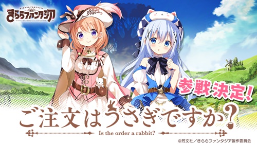 点兔难民暴动，《请问您今天要来点兔子吗》将参战 Kirara Fantasia 手游