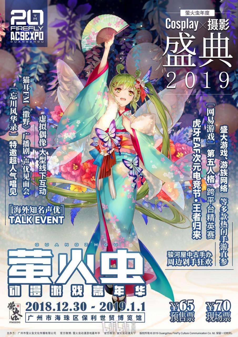 【特价拼团】广州·萤火虫动漫游戏嘉年华