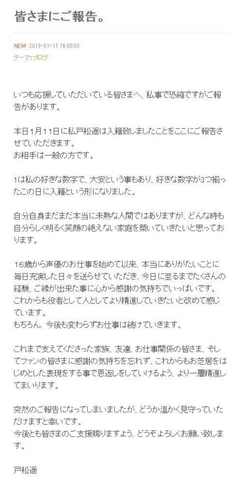 二次元大新闻：户松遥宣布与一般男性结婚