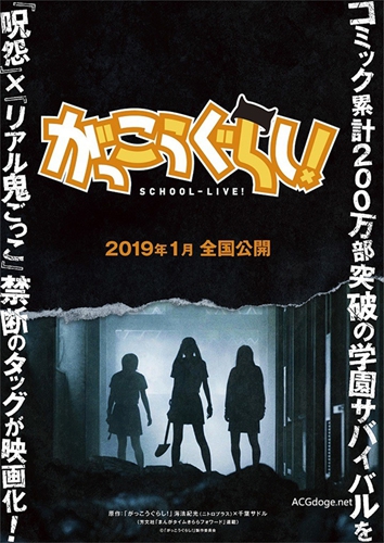 来个胡一铲？漫画《学园孤岛》将推出真人电影（2019 年 1 月上映）