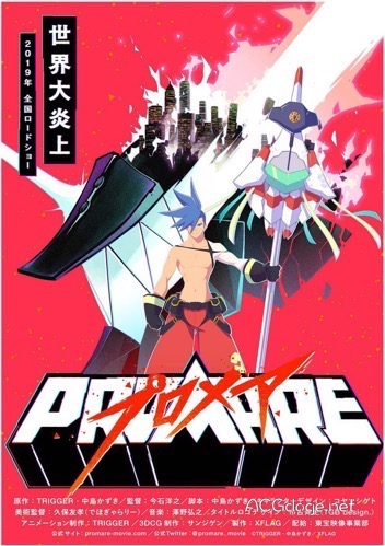 XFLAG ×Trigger 合作动画《PROMARE》 2019 年剧场上映(2019 年 5 月上映，PV 2、声优阵容公开）