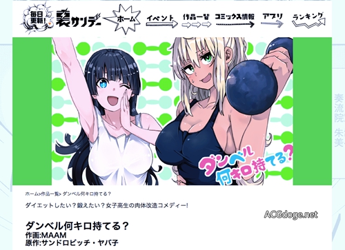 沉迷美少女筋肉不能自拔，漫画《流汗吧！健身少女》 TV 动画化决定