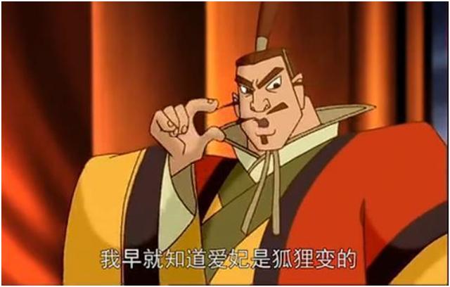 《哪吒传奇》纣王说他早识破了妲己的身份,原来妲己的破绽在这里