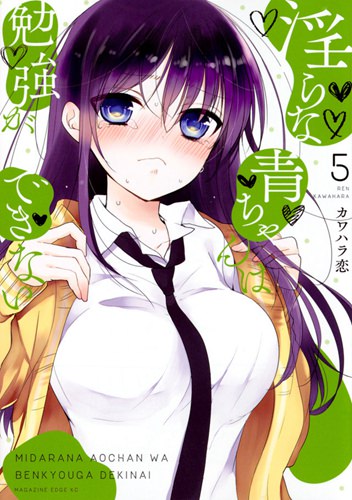 其实是个很纯情的作品，漫画《淫乱的青酱不能学习》将由银链改编 TV 动画（PV 2 公开）