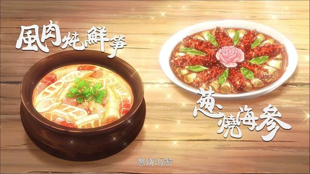 《萌妻食神》的各种美味料理，隔着屏幕都能能感受到美味