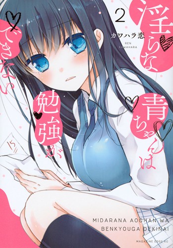 其实是个很纯情的作品，漫画《淫乱的青酱不能学习》将由银链改编 TV 动画（PV 2 公开）