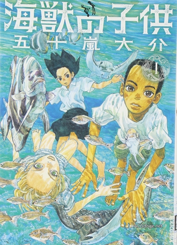 五十岚大介漫画《海兽的孩子》剧场版动画制作决定（特报、制作阵容、声优阵容公开 ）