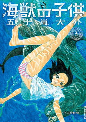 五十岚大介漫画《海兽的孩子》剧场版动画制作决定（特报、制作阵容、声优阵容公开 ）