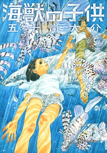 五十岚大介漫画《海兽的孩子》剧场版动画制作决定（特报、制作阵容、声优阵容公开 ）