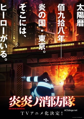 焰人背后的斗争，漫画《炎炎消防队》将改编为 TV 动画（追加声优悠木碧）