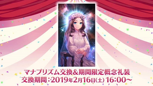 叶式吊胃口，FGO 日服 CCC 联动复刻 2019 白色情人节活动举办