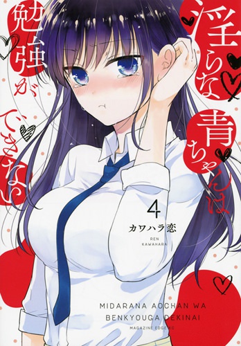 其实是个很纯情的作品，漫画《淫乱的青酱不能学习》将由银链改编 TV 动画（PV 2 公开）