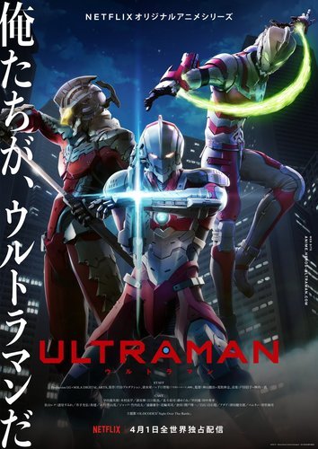 《ULTRAMAN》漫画改编动画 2019 年春季 Netflix 全球配信（正式预告公开）