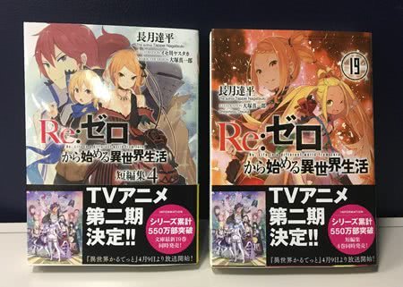 《Re：从零开始的异世界生活》累计突破550万部