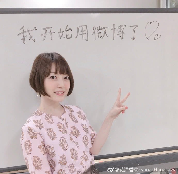 迅速关注！花泽香菜开通微博