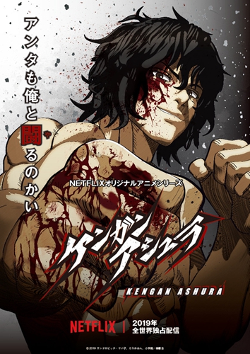 不用太在意主角，漫画《拳愿阿修罗》将改编为动画 2019 年播出（2019 年 7 月 31 日 Netflix 配信）