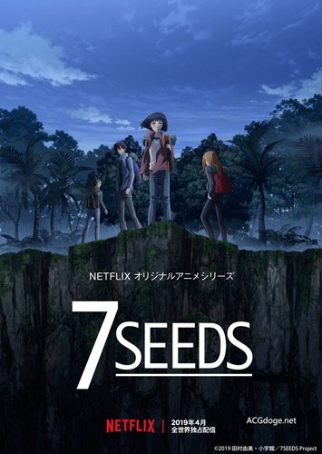 漫画 7SEEDS 将改编为动画，2019 年 6 月 Netflix 全球配信（PV 公开）