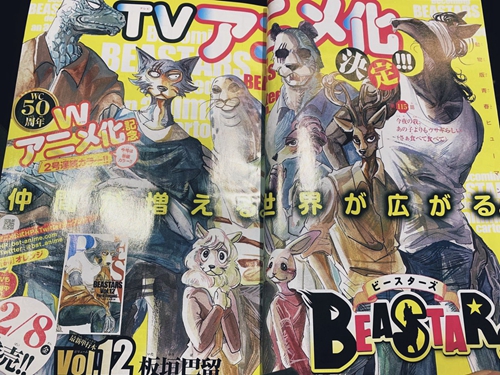 周刊少年 Champion 过年了（之一），板垣巴留漫画《BEASTARS》TV 动画化决定（ 2019 年 10 月动画播出，PV 2 公开）