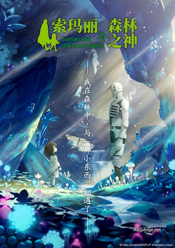 水濑祈&小野大辅主役！一场父女亲情羁绊的奇幻冒险 ——《索玛丽与森林之神》动画化决定！