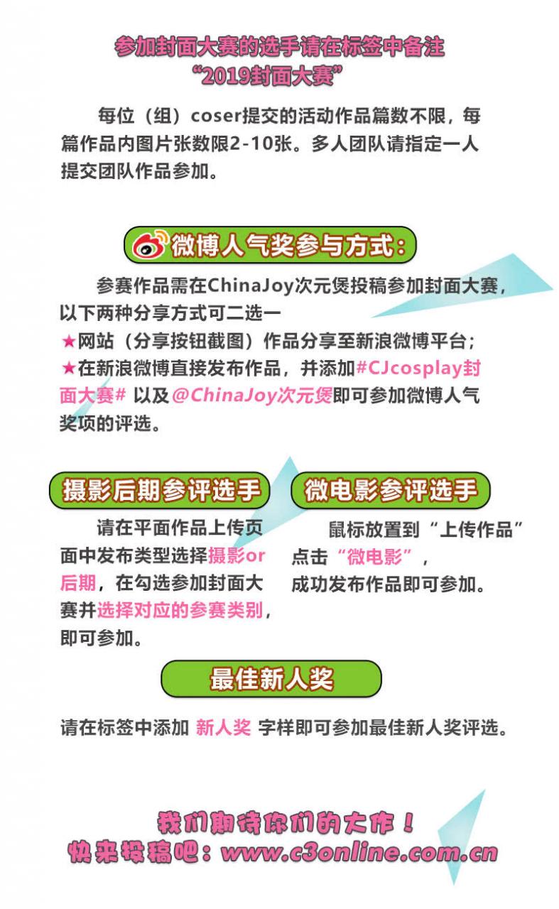 2019 ChinaJoy封面大赛第三周新人奖揭晓