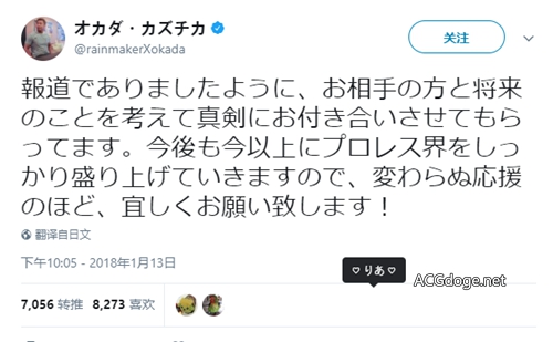 日本媒体报道三森铃子与职业摔角手已经交往五个月（三森铃子与冈田和睦宣布结婚）