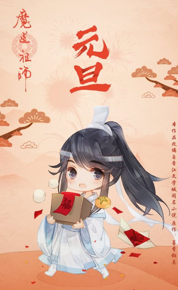 《魔道祖师》不同节日的贺图：双十一放江澄，官方吐槽最为致命