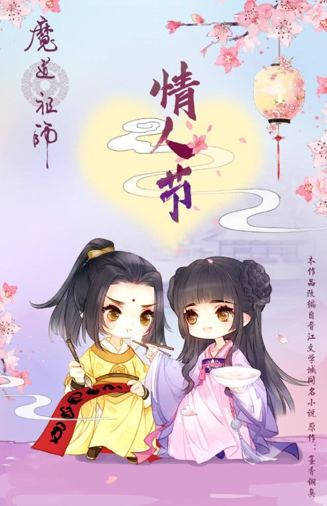 《魔道祖师》不同节日的贺图：双十一放江澄，官方吐槽最为致命