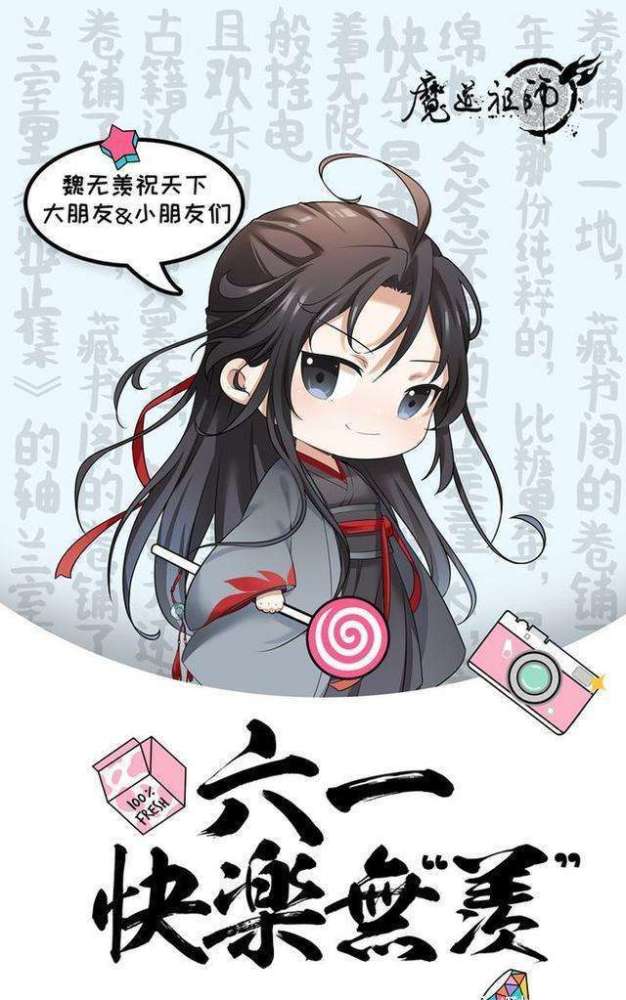 《魔道祖师》不同节日的贺图：双十一放江澄，官方吐槽最为致命