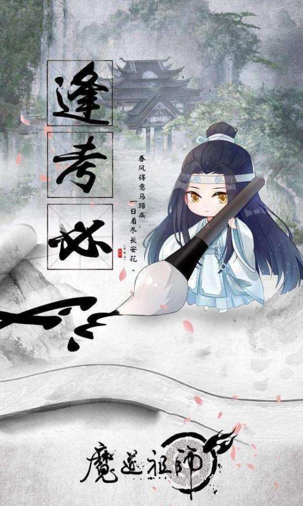 《魔道祖师》不同节日的贺图：双十一放江澄，官方吐槽最为致命