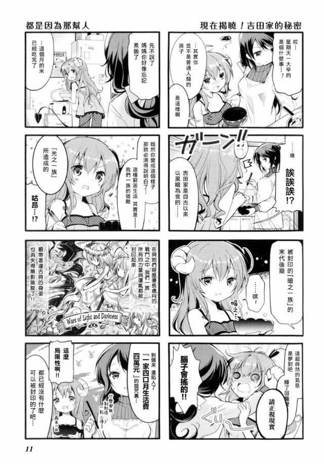 7月搞笑百合动画预定，魔族少女遭诅咒全家月生活费只有4万日元