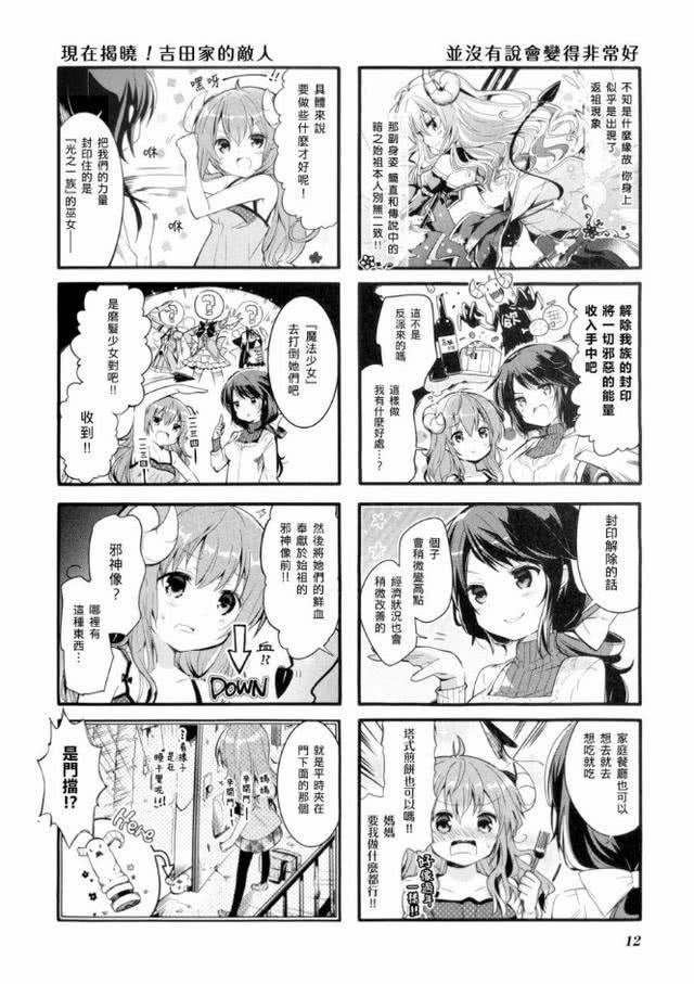 7月搞笑百合动画预定，魔族少女遭诅咒全家月生活费只有4万日元