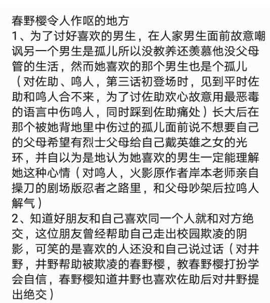 火影忍者女主春野樱？你觉得她是个什样的人？这评论绝了