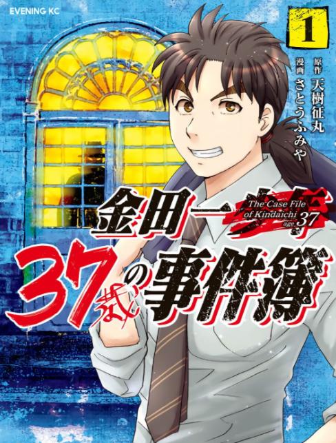 金田一37岁不想再解谜?浅析背后的原因