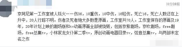 最良心动漫公司被毁，京阿尼第一工作室没了，38年努力只剩灰