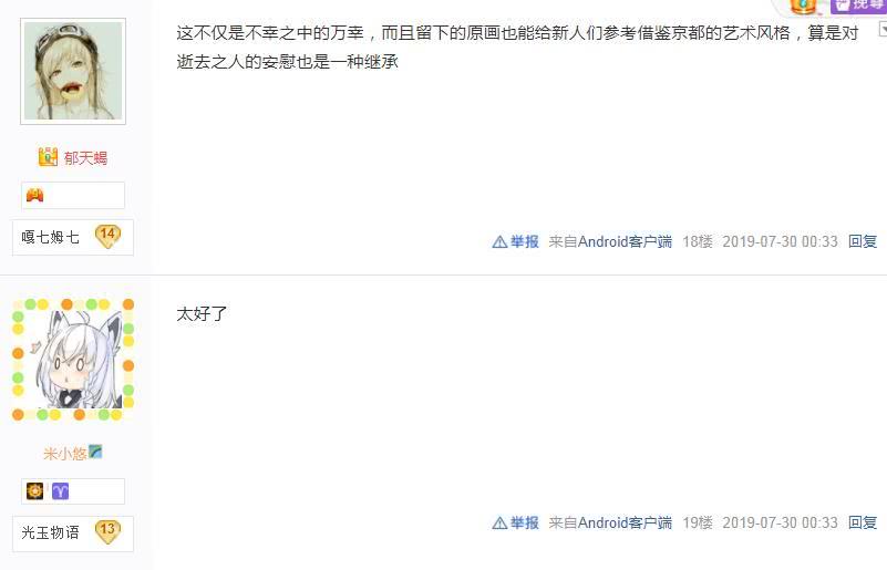 京阿尼大火一台服务器幸免于难 部分原画数据被救回