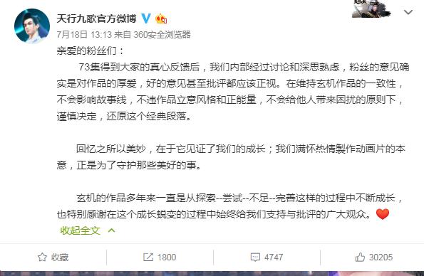 《天行九歌》剧情修改引起粉丝声讨,导演表示将打造平行世界